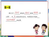 人教部编版语文三年级下册 第二十五课《慢性子裁缝和急性子顾客》第二课时 课件+教案+分层练习+学习任务单