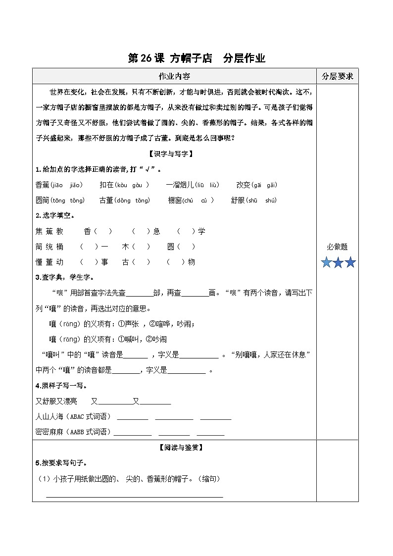人教部编版语文三年级下册 第26课《方帽子店》课件+教案+分层练习+学习任务单01