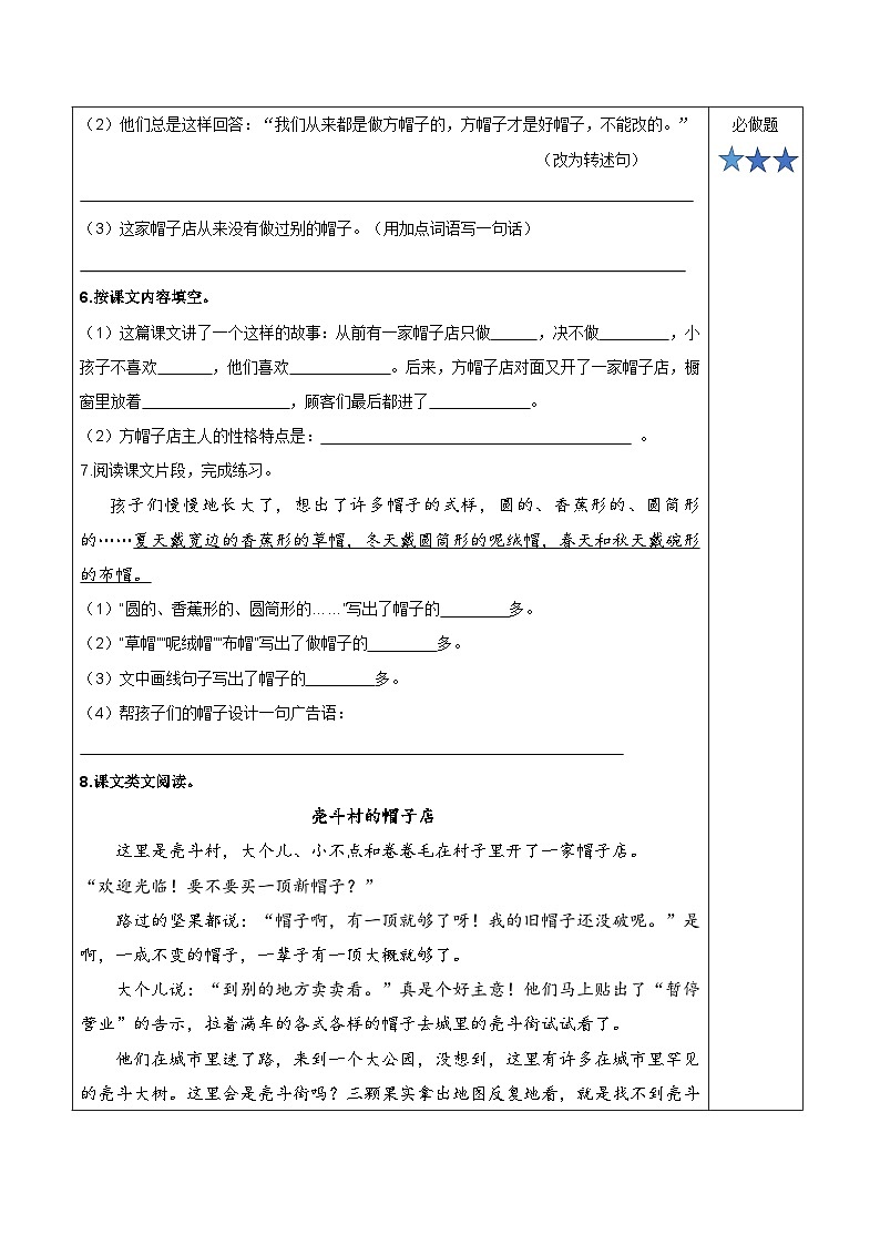 人教部编版语文三年级下册 第26课《方帽子店》课件+教案+分层练习+学习任务单02