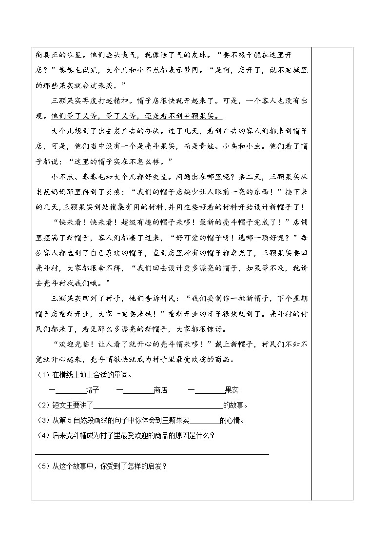 人教部编版语文三年级下册 第26课《方帽子店》课件+教案+分层练习+学习任务单03