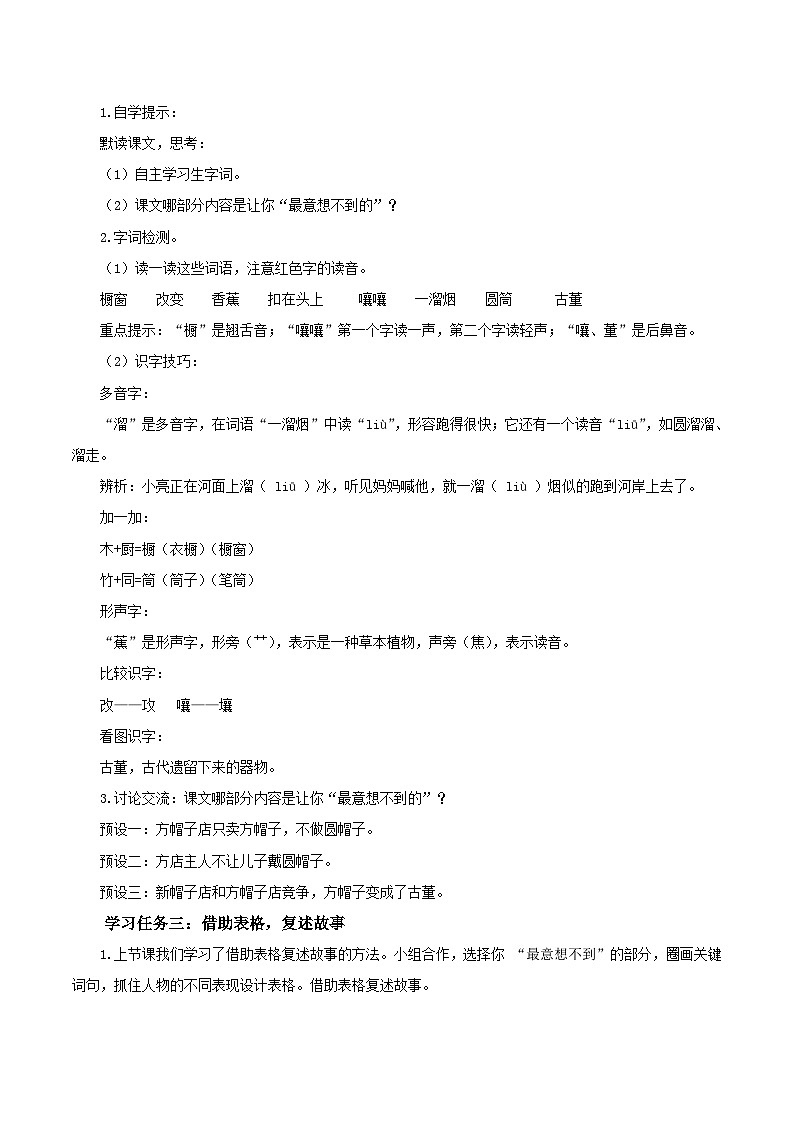 人教部编版语文三年级下册 第26课《方帽子店》课件+教案+分层练习+学习任务单02