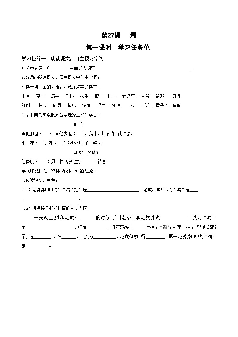 人教部编版语文三年级下册 第二十七课《漏》第一课时 课件+教案+分层练习+学习任务单01