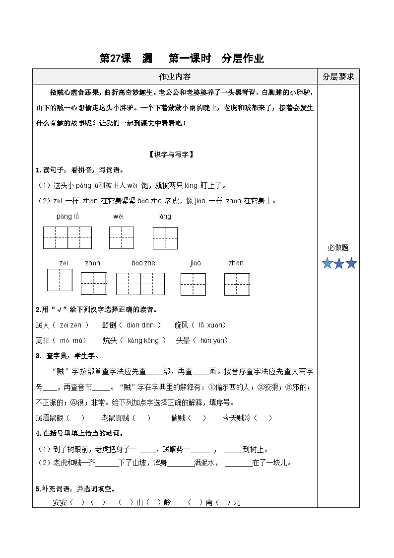 人教部编版语文三年级下册 第二十七课《漏》第一课时 课件+教案+分层练习+学习任务单01