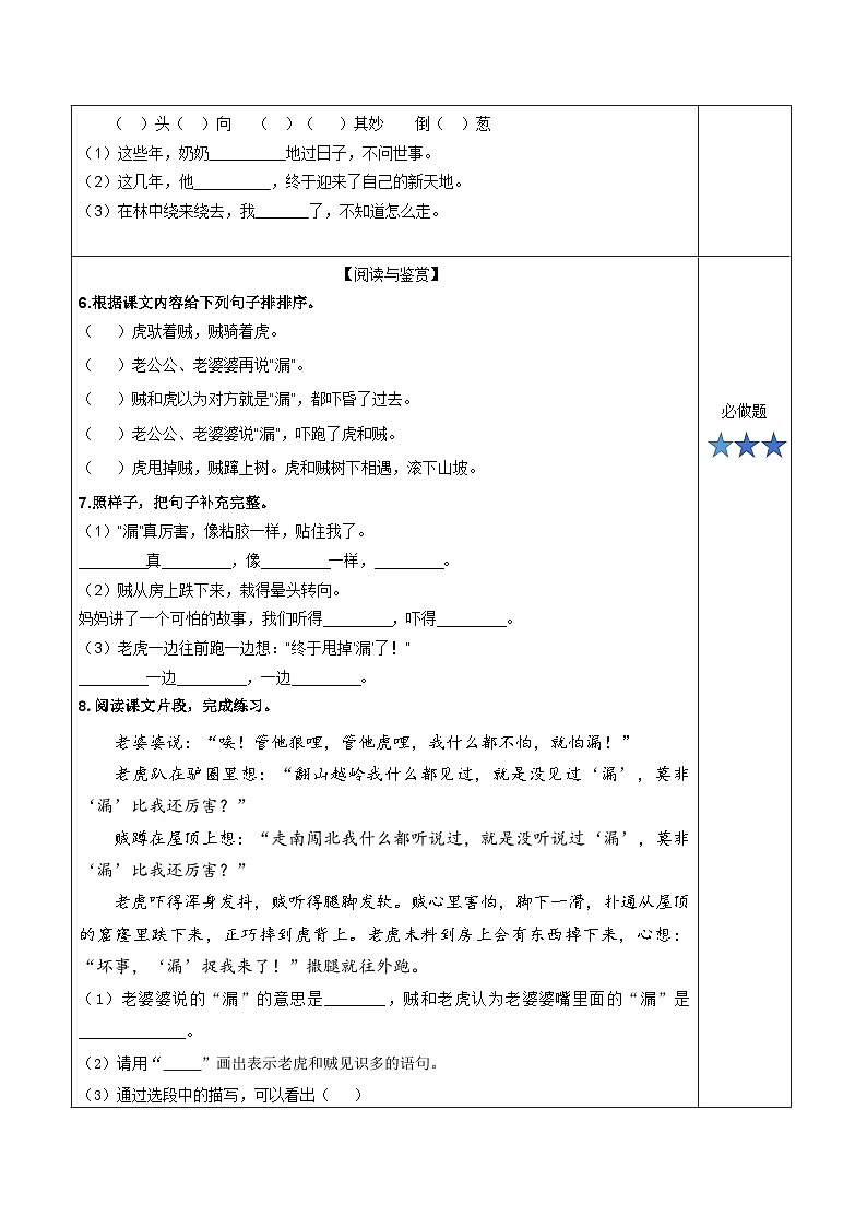 人教部编版语文三年级下册 第二十七课《漏》第一课时 课件+教案+分层练习+学习任务单02