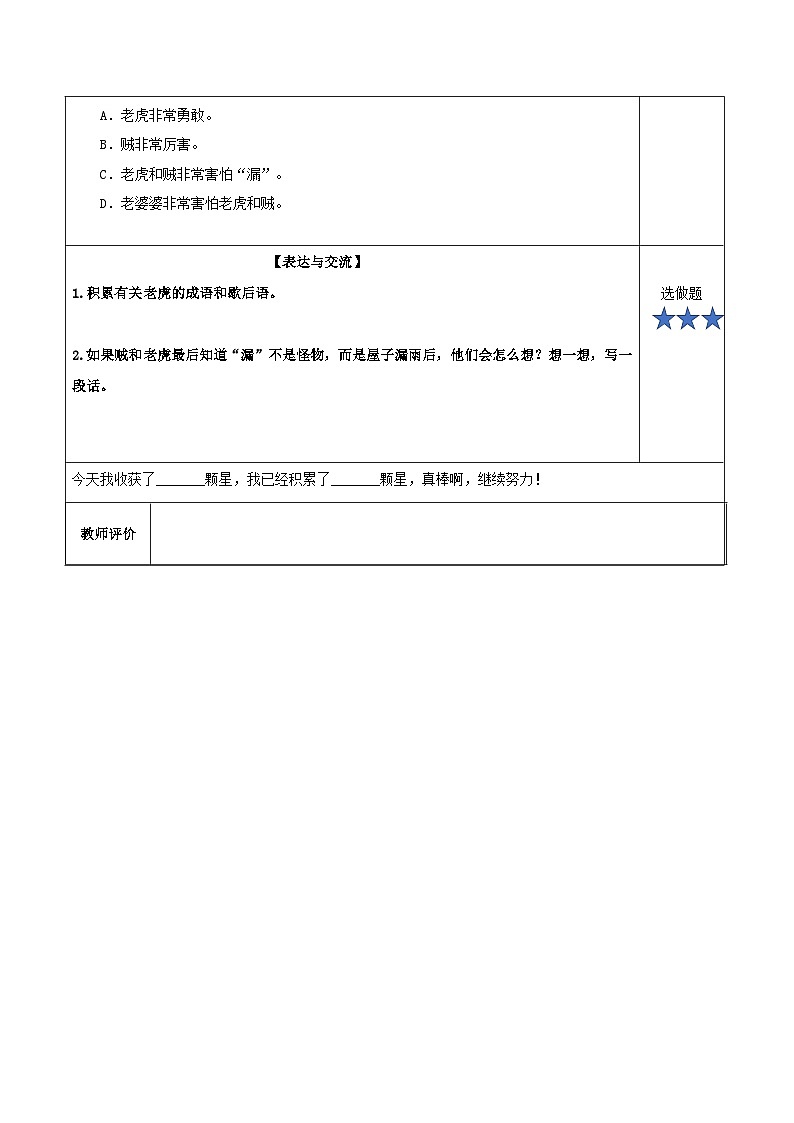 人教部编版语文三年级下册 第二十七课《漏》第一课时 课件+教案+分层练习+学习任务单03