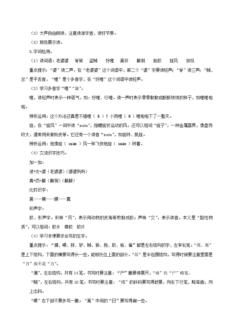 人教部编版语文三年级下册 第二十七课《漏》第一课时 课件+教案+分层练习+学习任务单02