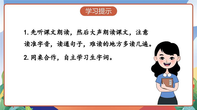 人教部编版语文三年级下册 第二十七课《漏》第一课时 课件+教案+分层练习+学习任务单06