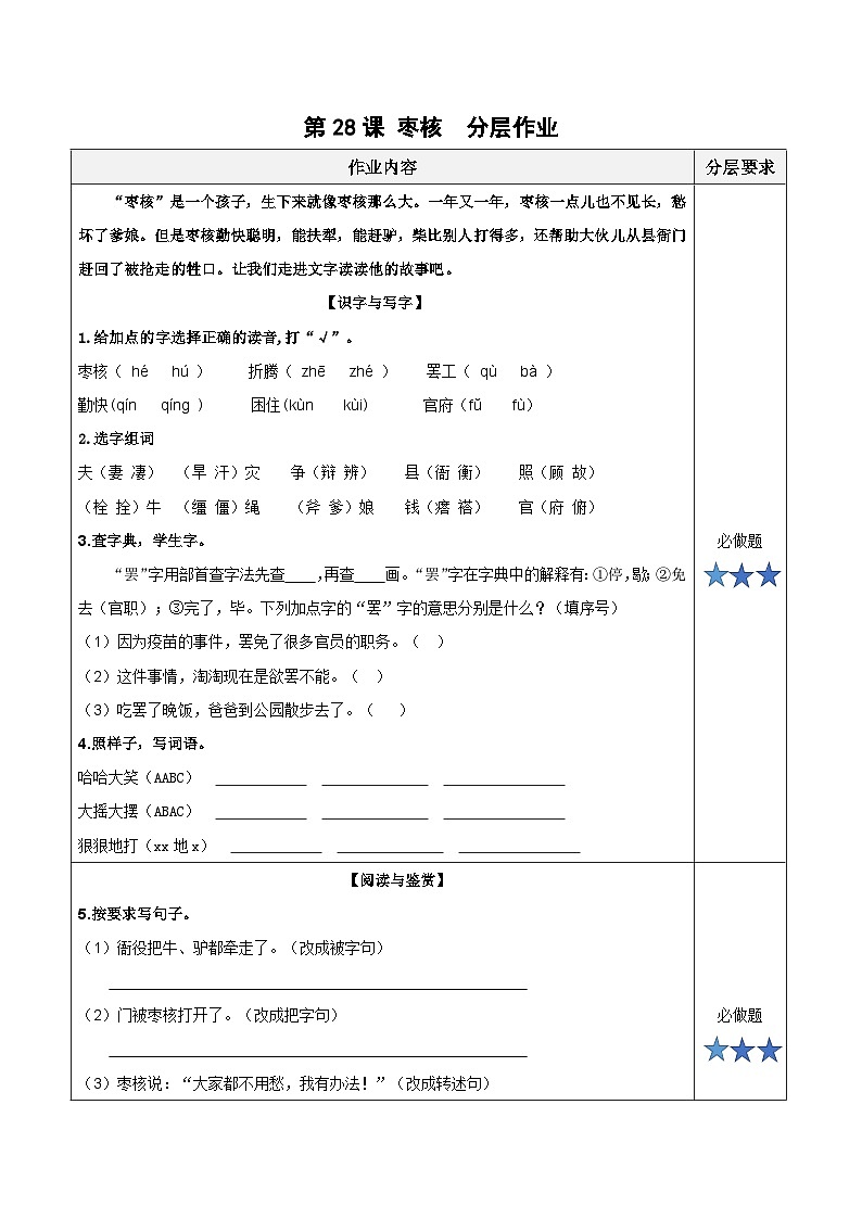 人教部编版语文三年级下册 第28课《枣核》课件+教案+分层练习+学习任务单01