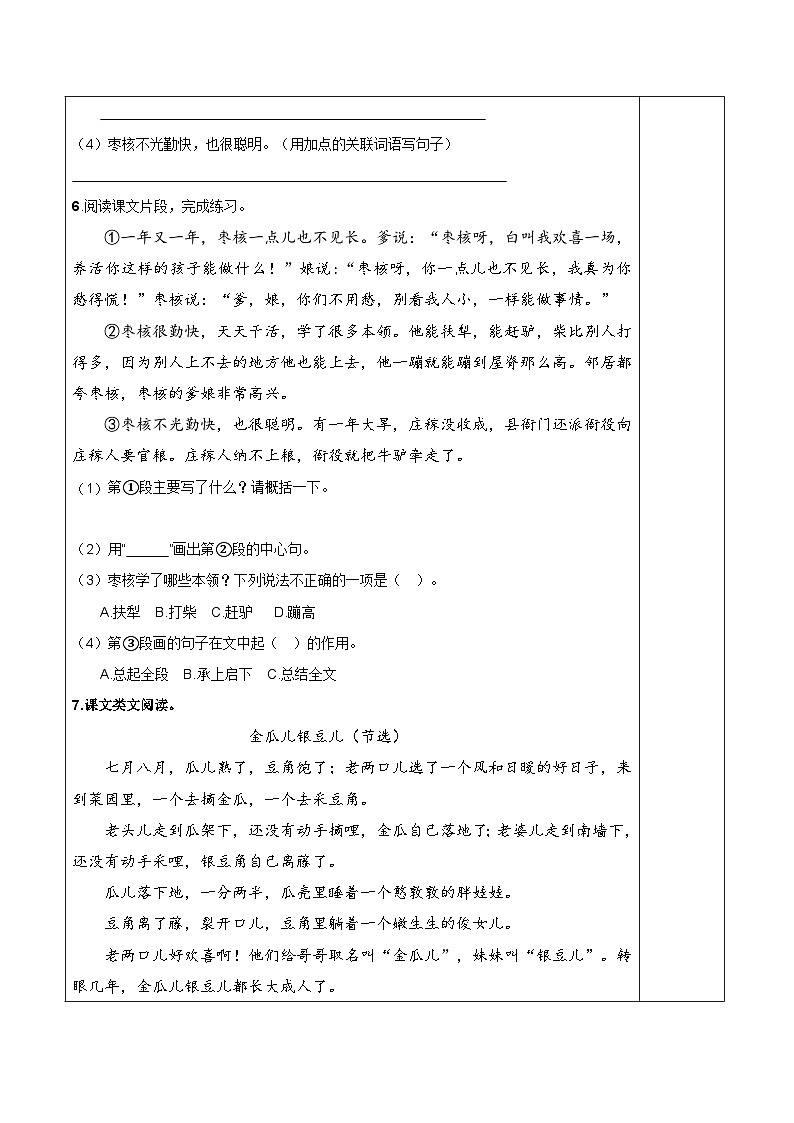 人教部编版语文三年级下册 第28课《枣核》课件+教案+分层练习+学习任务单02