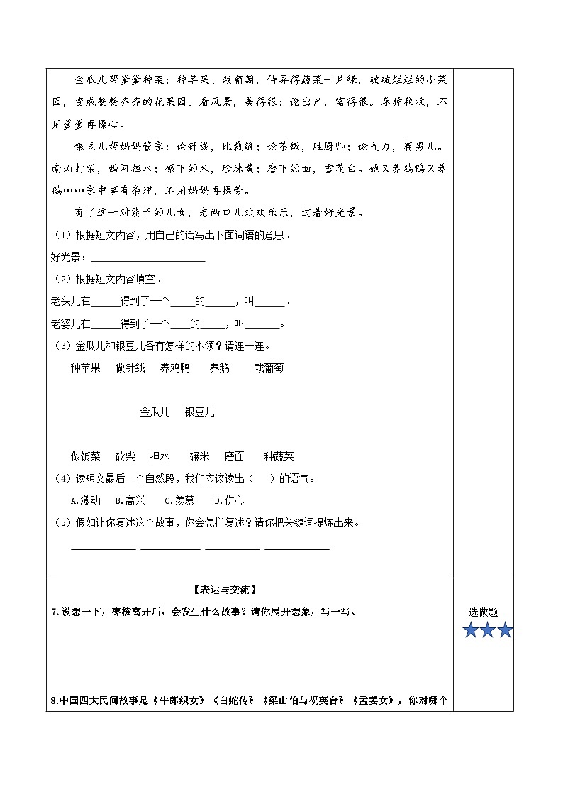 人教部编版语文三年级下册 第28课《枣核》课件+教案+分层练习+学习任务单03