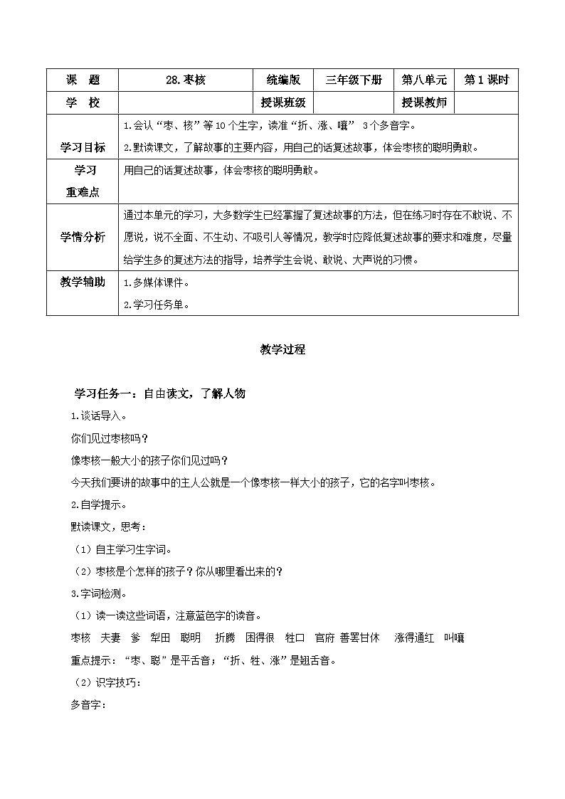 人教部编版语文三年级下册 第28课《枣核》课件+教案+分层练习+学习任务单01