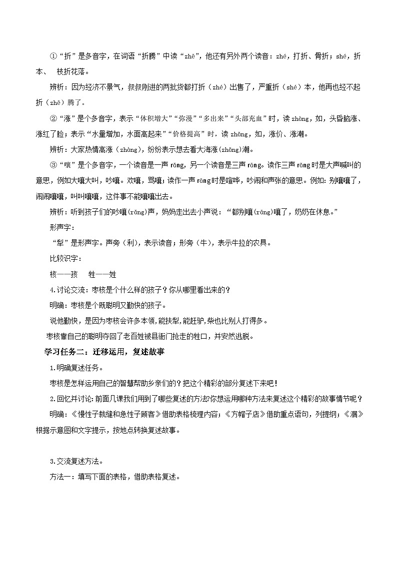 人教部编版语文三年级下册 第28课《枣核》课件+教案+分层练习+学习任务单02