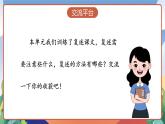 人教部编版语文三年级下册 语文园地八 课件+教案+分层练习+学习任务单