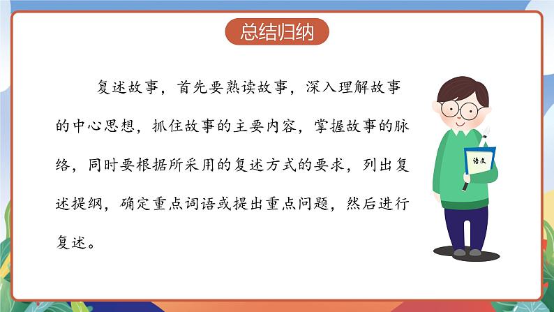 人教部编版语文三年级下册 语文园地八 课件+教案+分层练习+学习任务单07