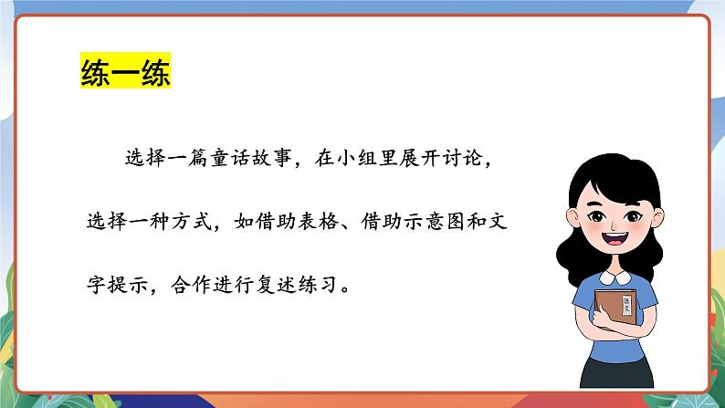 人教部编版语文三年级下册 语文园地八 课件+教案+分层练习+学习任务单08