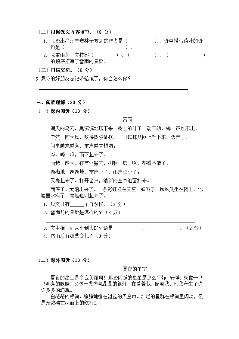部编版小学语文二年级下册第六单元测试题第2页