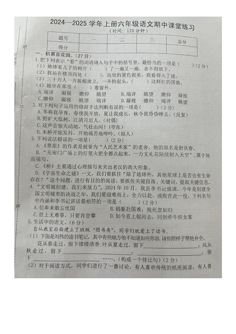 江西省赣州市兴国县2024-2025学年六年级上学期期中语文试卷第1页