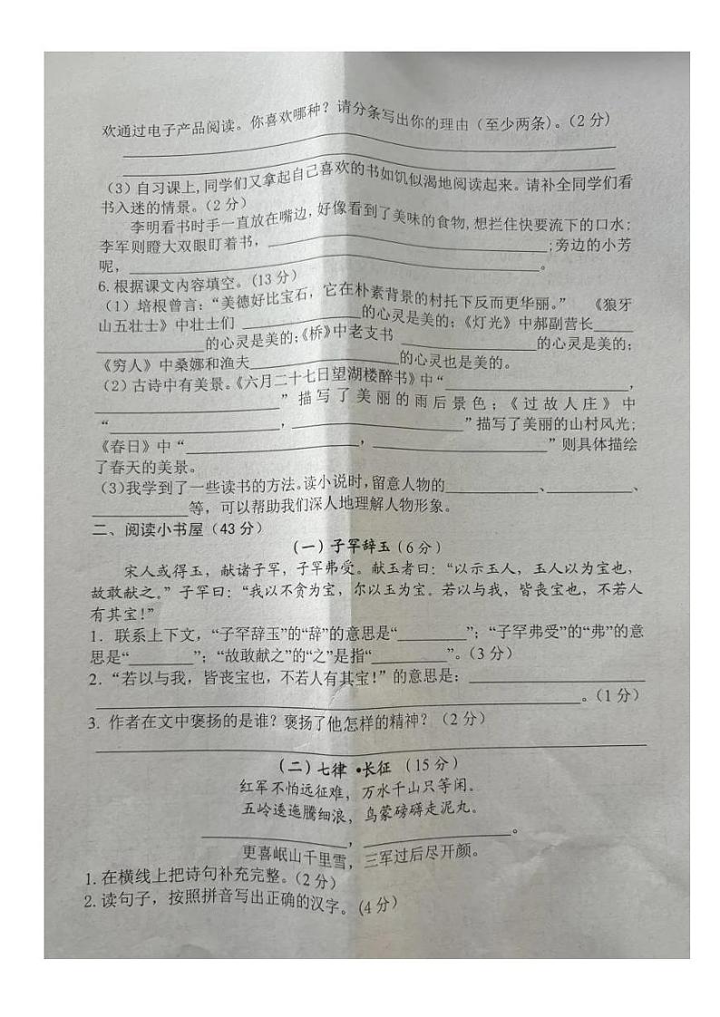 江西省赣州市兴国县2024-2025学年六年级上学期期中语文试卷第2页