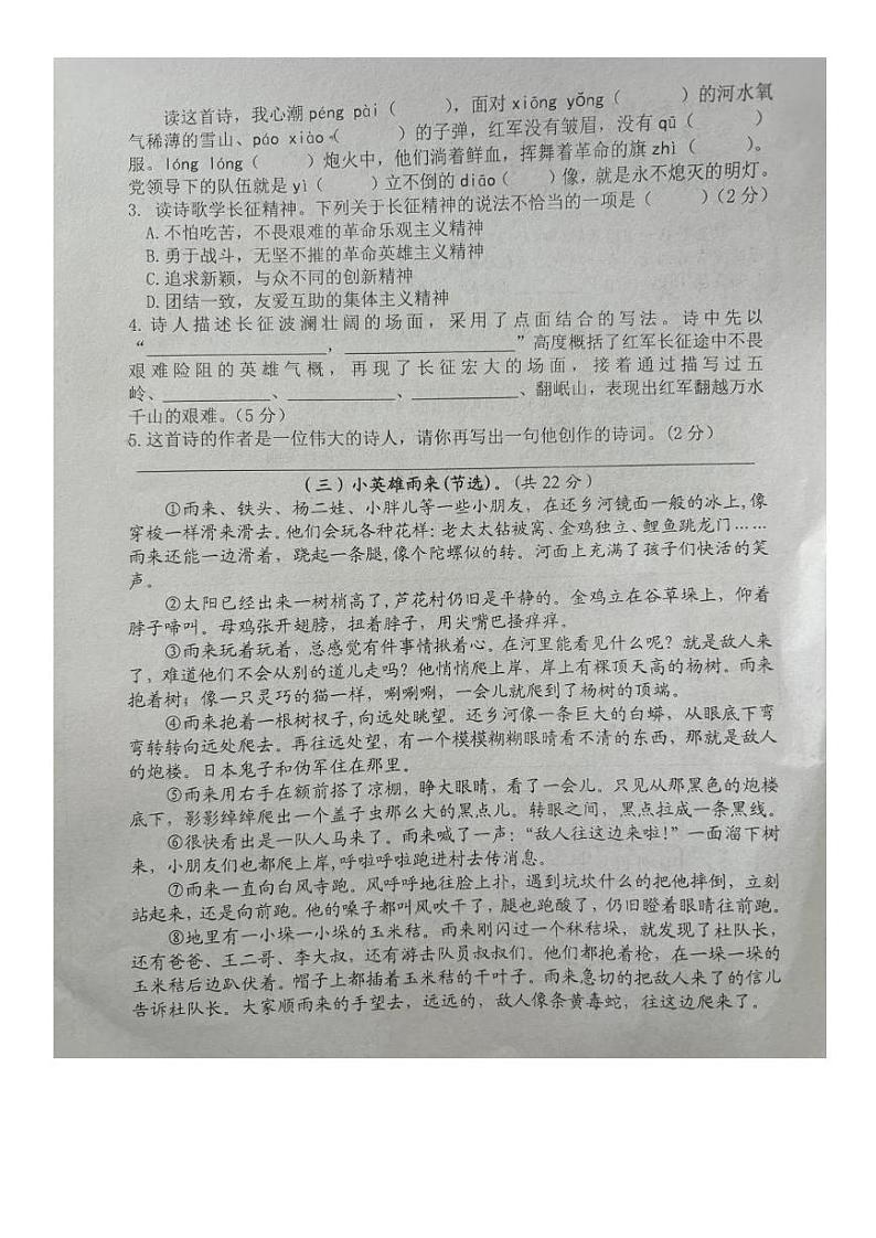 江西省赣州市兴国县2024-2025学年六年级上学期期中语文试卷第3页