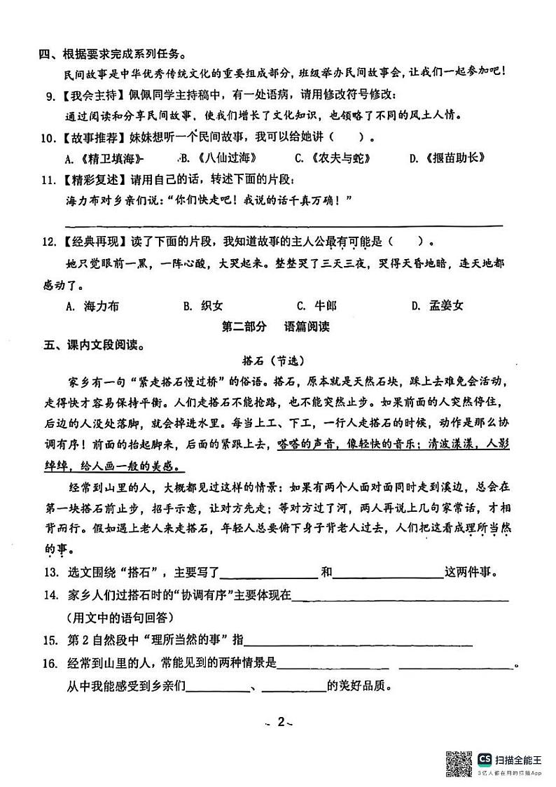 广东省东莞市2024-2025学年五年级上学期期中语文试卷第2页