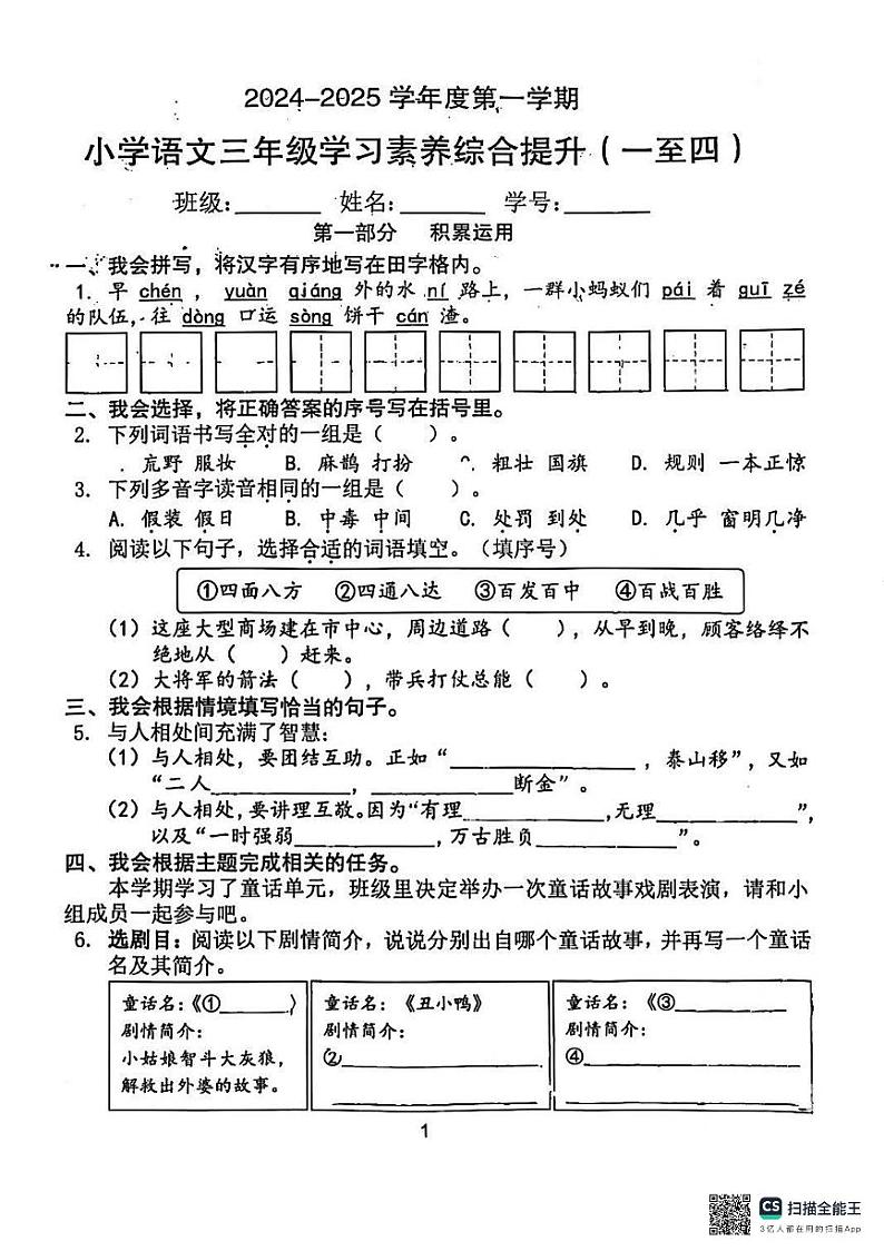 广东省东莞市2024-2025学年三年级上学期期中语文试卷第1页