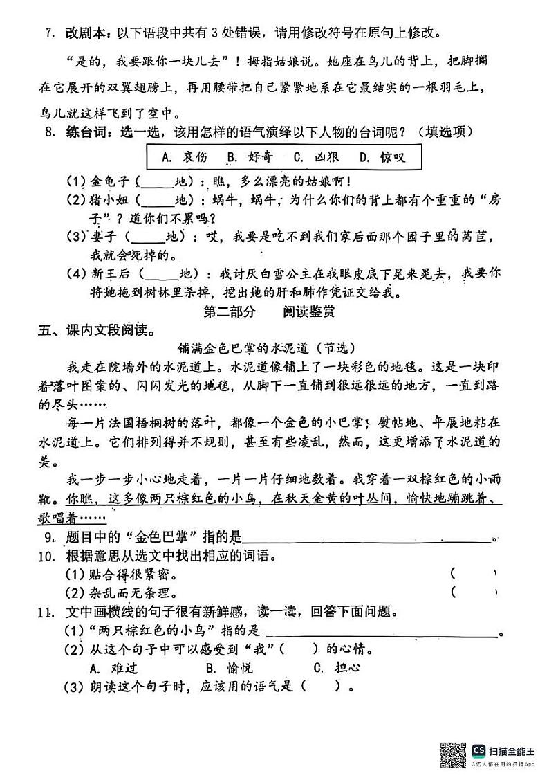 广东省东莞市2024-2025学年三年级上学期期中语文试卷第2页