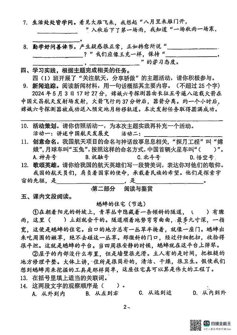 广东省东莞市2024-2025学年四年级上学期期中语文试卷第2页
