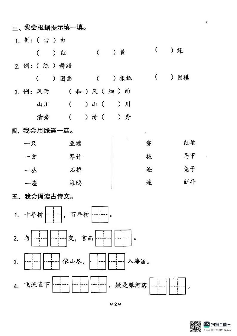 广东省东莞市2024-2025学年二年级上学期期中语文试卷第2页