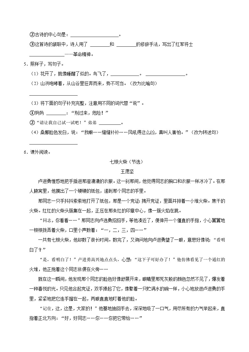 2024-2025学年山东省济南市槐荫区六年级（上）期中语文试卷第2页