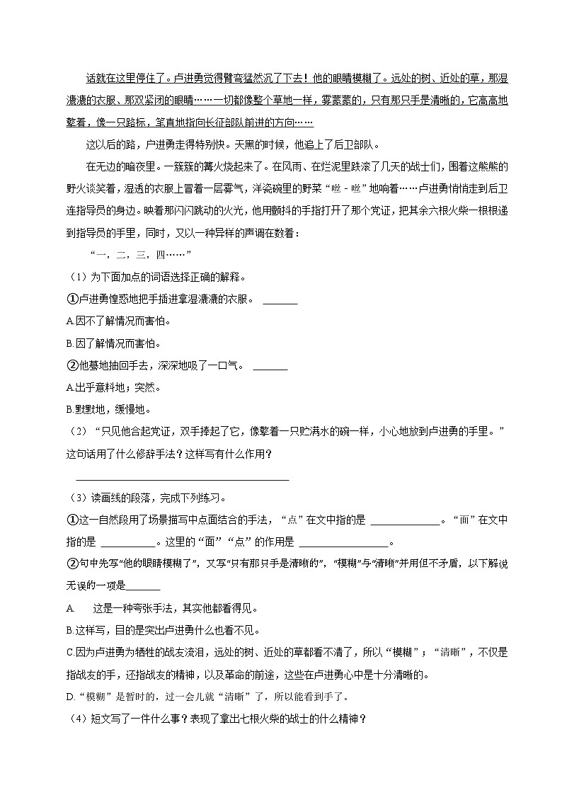 2024-2025学年山东省济南市槐荫区六年级（上）期中语文试卷第3页