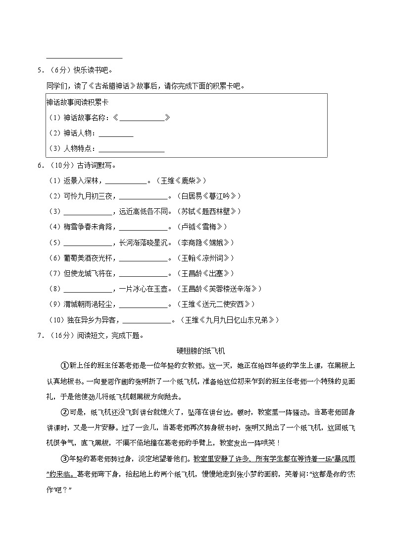 2024-2025学年广东省佛山市顺德区多校四年级（上）期中语文试卷第2页