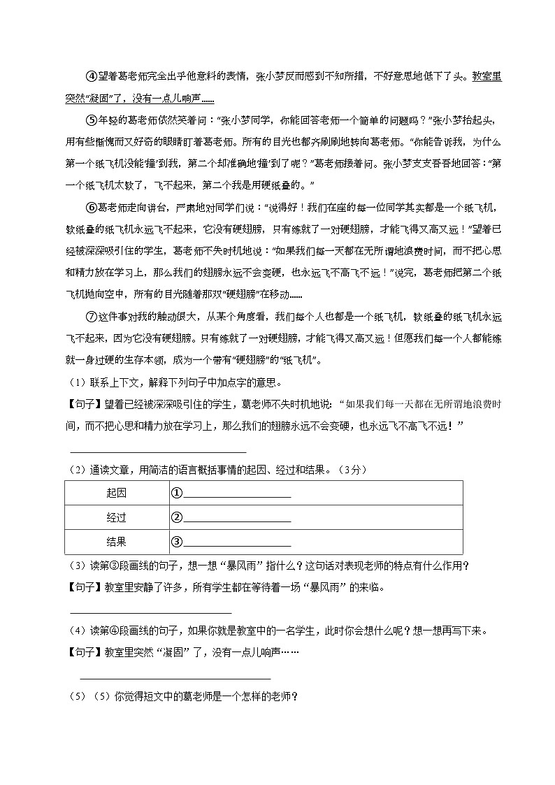 2024-2025学年广东省佛山市顺德区多校四年级（上）期中语文试卷第3页