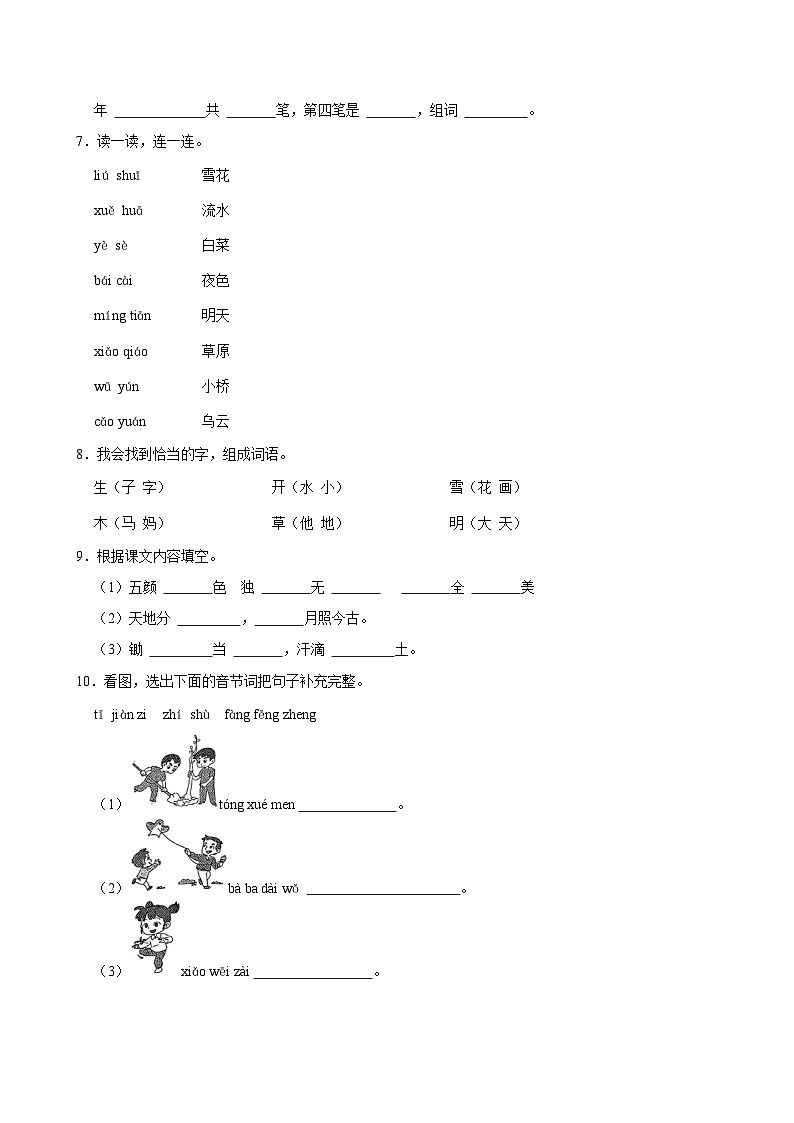 2024-2025学年广东省湛江市廉江市车板镇一年级（上）期中语文试卷第2页