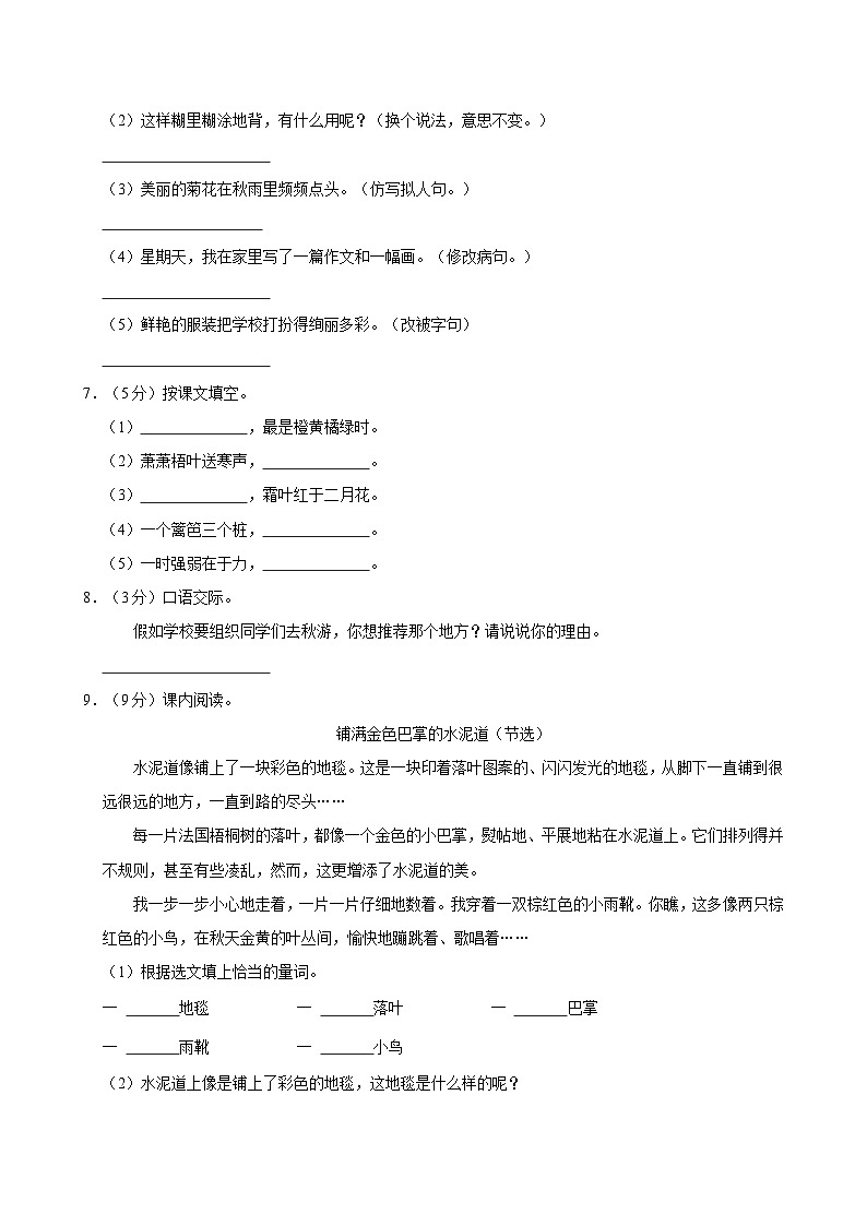 2024-2025学年广东省湛江市廉江市车板镇三年级（上）期中语文试卷第2页