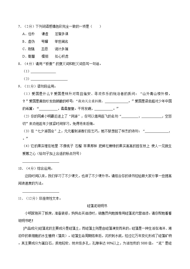 2024-2025学年广东省韶关市武江区五年级（上）期中语文试卷02