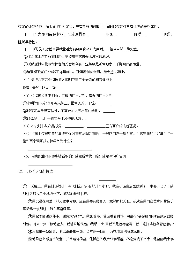 2024-2025学年广东省韶关市武江区五年级（上）期中语文试卷03