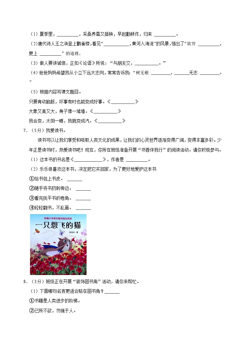 2024-2025学年河南省郑州市新密市二年级（上）期中语文试卷第2页
