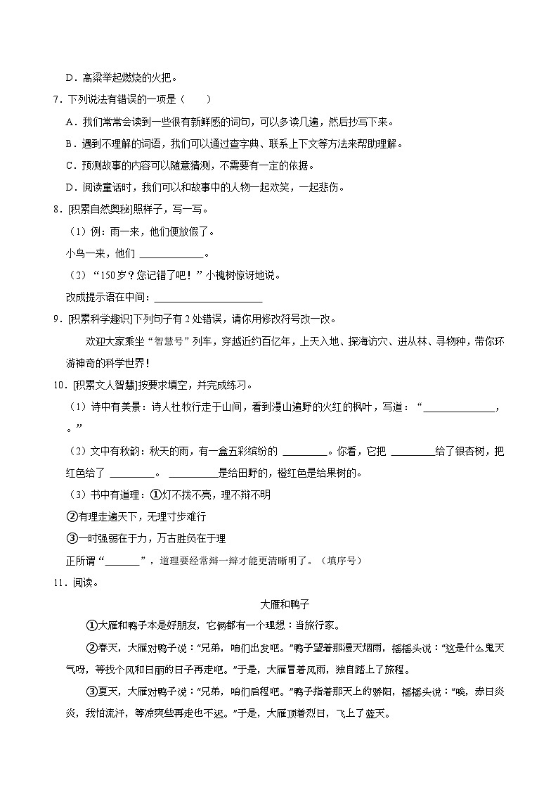 2024-2025学年浙江省嘉兴市多校三年级（上）期中语文试卷第2页