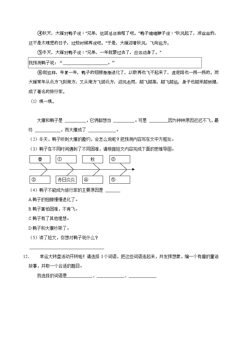 2024-2025学年浙江省嘉兴市多校三年级（上）期中语文试卷第3页