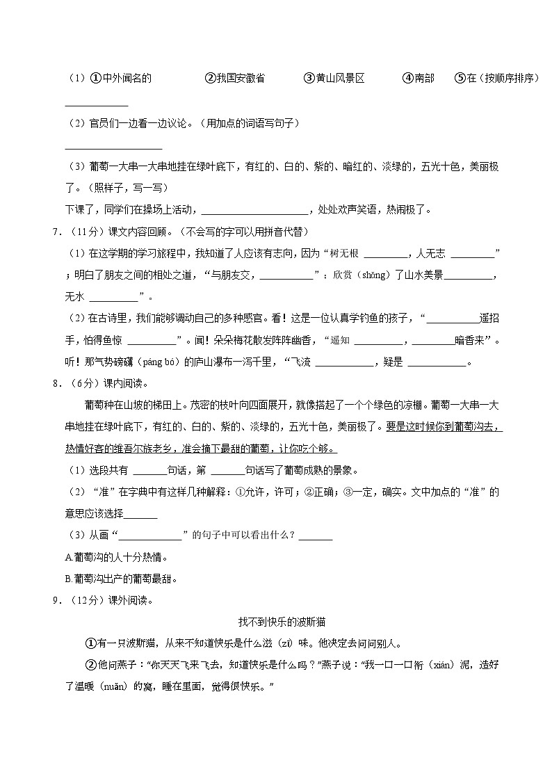 2024-2025学年浙江省宁波市镇海区部分学校二年级（上）期中语文试卷第2页