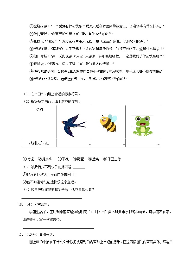 2024-2025学年浙江省宁波市镇海区部分学校二年级（上）期中语文试卷第3页