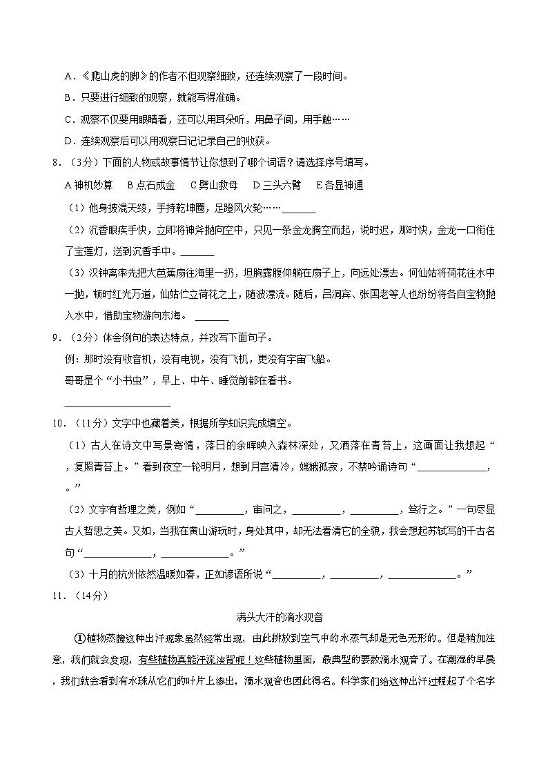 2024-2025学年浙江省杭州市临平区四年级（上）期中语文试卷第2页