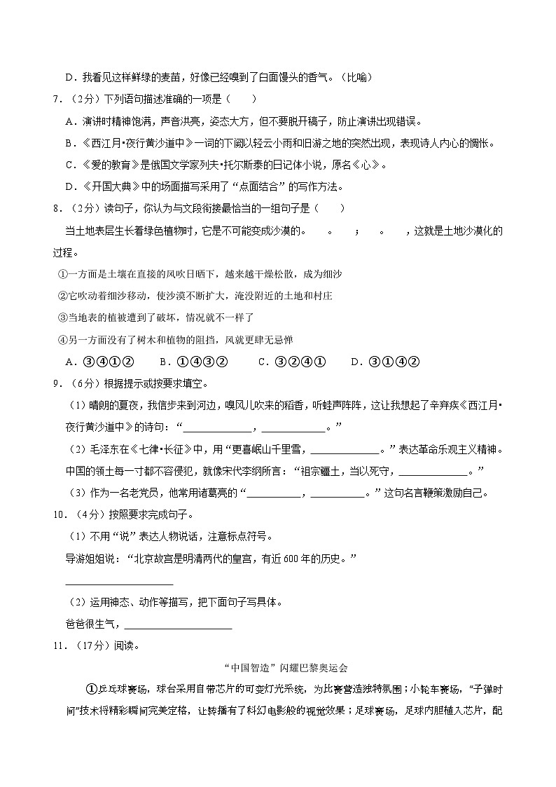 2024-2025学年浙江省杭州市六年级（上）期中语文试卷第2页