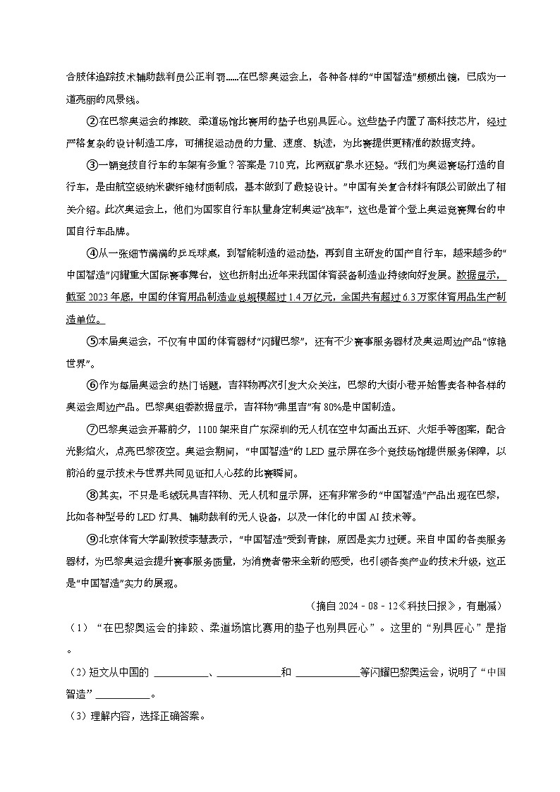 2024-2025学年浙江省杭州市六年级（上）期中语文试卷第3页