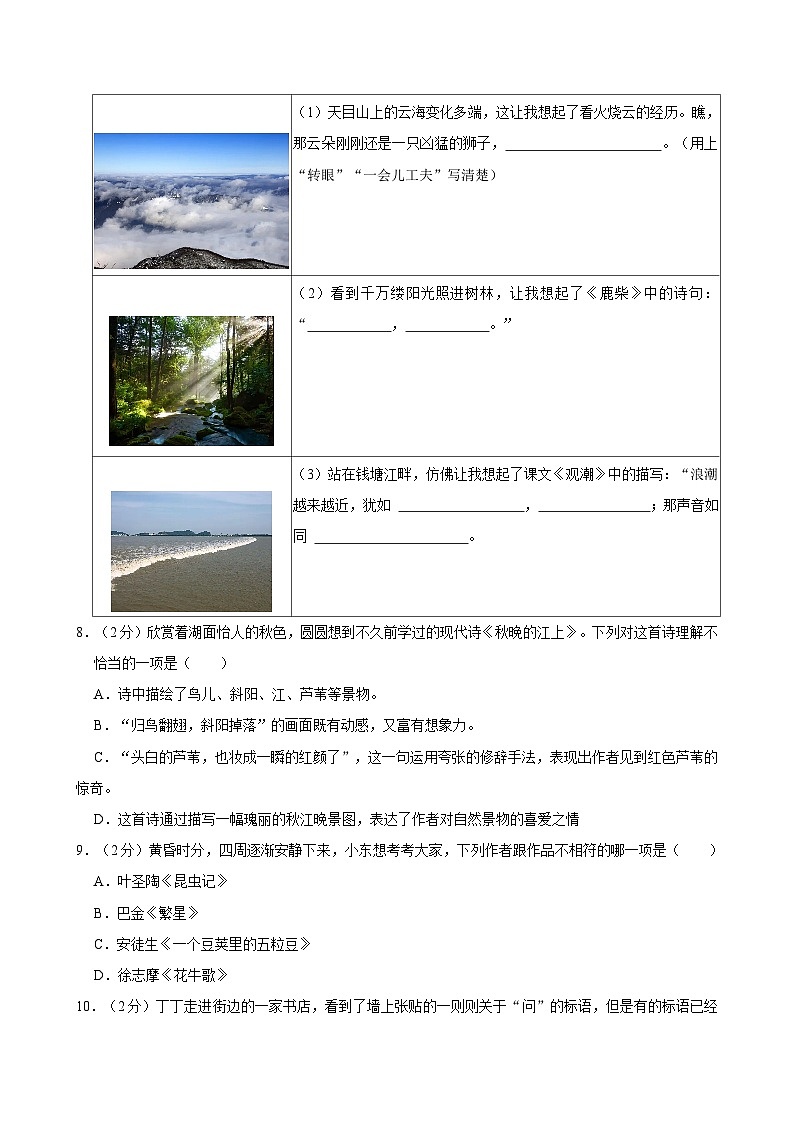 2024-2025学年浙江省杭州市四年级（上）期中语文试卷第2页