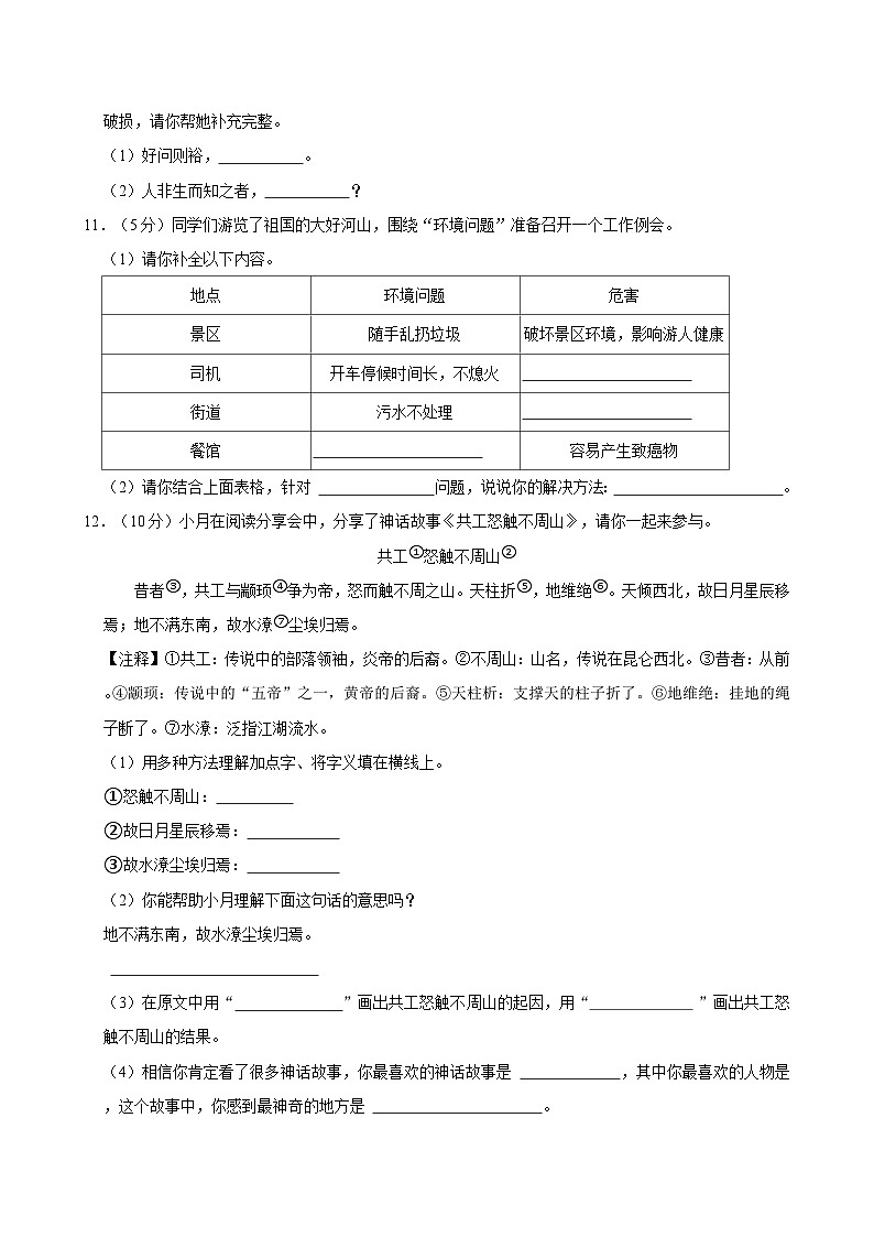 2024-2025学年浙江省杭州市四年级（上）期中语文试卷第3页