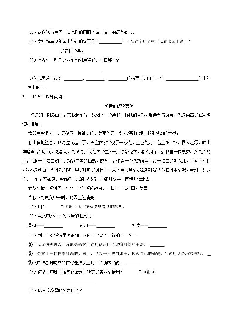 2024-2025学年湖北省十堰市茅箭实验小学六年级（上）期中语文试卷02
