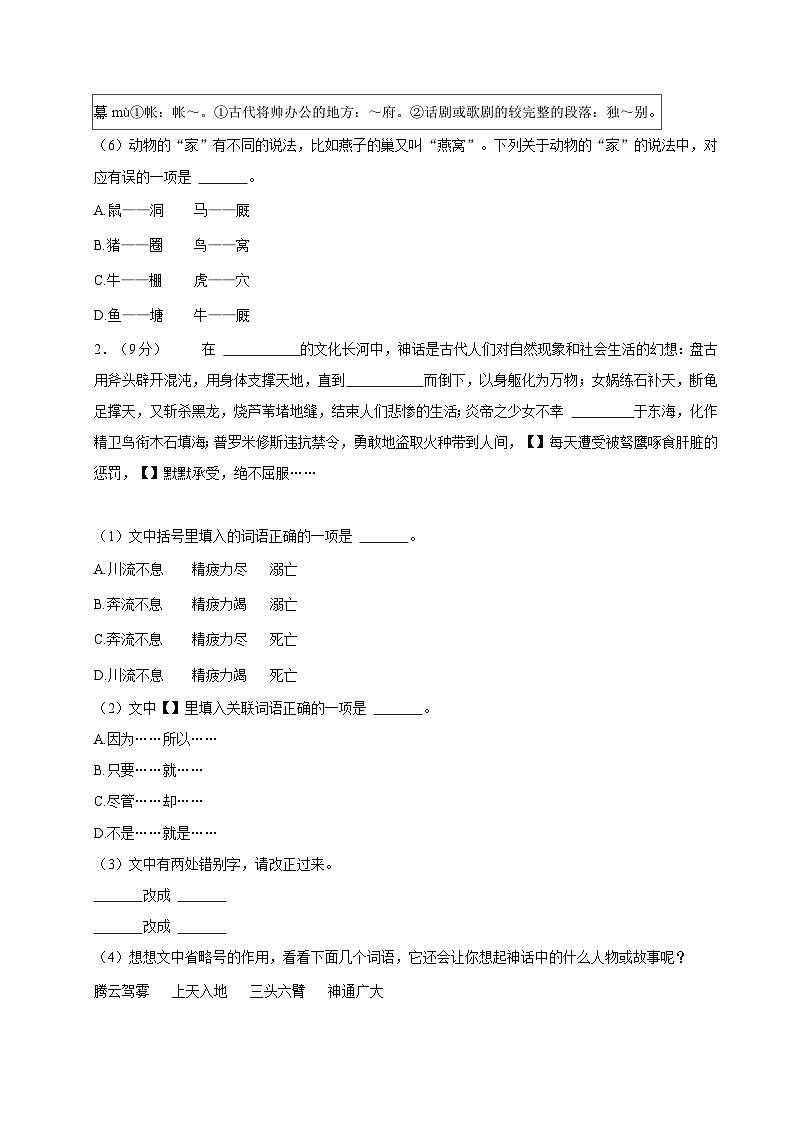 2024-2025学年湖北省孝感市孝南区多校四年级（上）期中语文试卷第2页