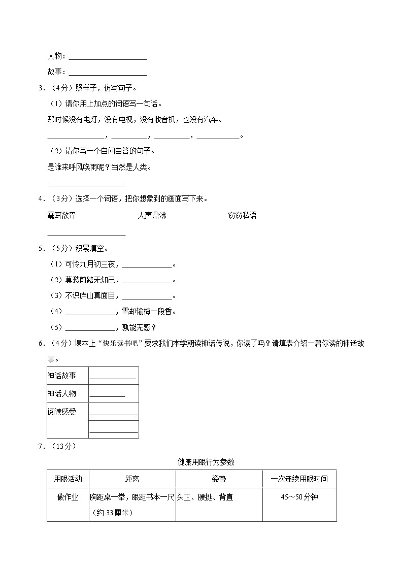 2024-2025学年湖北省孝感市孝南区多校四年级（上）期中语文试卷第3页