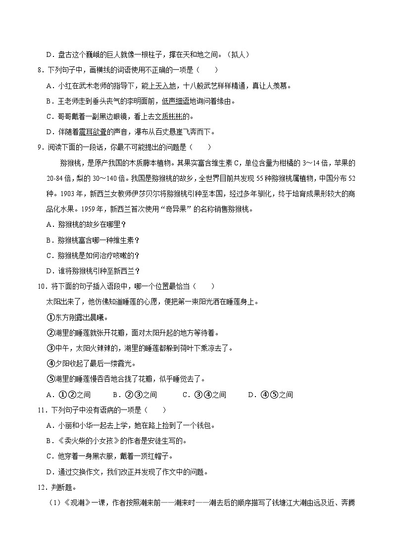 2024-2025学年湖北省武汉市硚口区四年级（上）期中语文试卷第2页